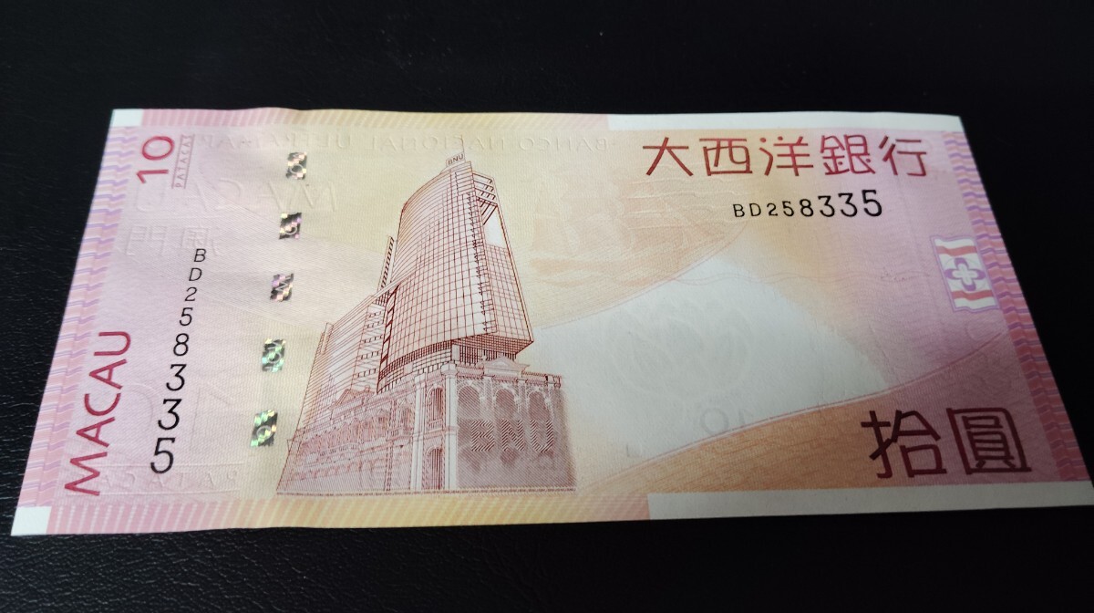 マカオ大西洋銀行亥年10圓記念札連番10枚セット(整理番号:AQ141) 楽天市場】珍番号 マカオ紙幣 10圓 【未使用】 大西洋銀行 紙幣