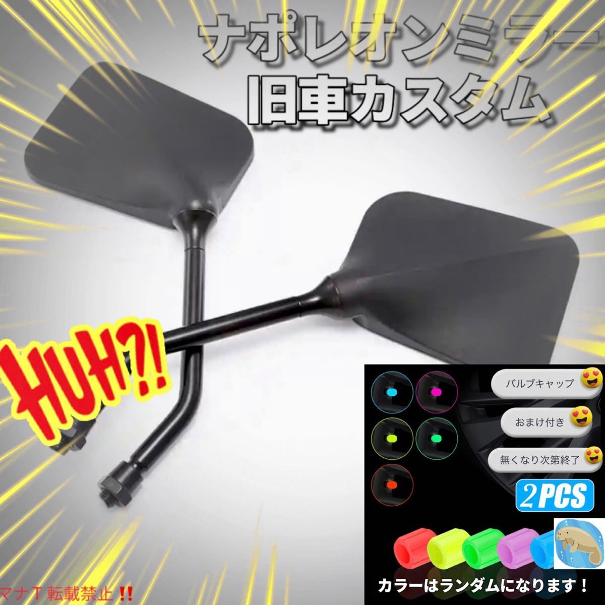 2025年最新】Yahoo!オークション -ナポレオンミラー 左右の中古