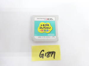トモダチコレクション 新生活 ニンテンドー3DS 読み込み確認済み G1877