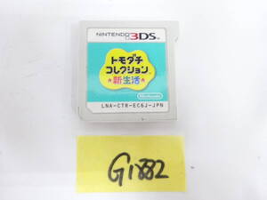 トモダチコレクション 新生活 ニンテンドー3DS 読み込み確認済み G1882