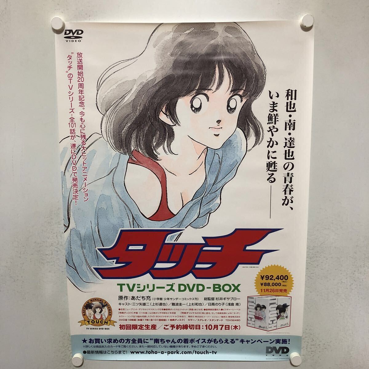 タッチ 朝倉南 アートポスター 40×60 他 DEATH NYC 等同梱割り Yahoo!オークション -「浅倉南 ポスター」(アンティーク