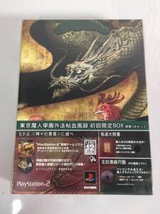 WY-363 未開封 PS2 東京魔人学園 外法帖血風録 初回限定BOX