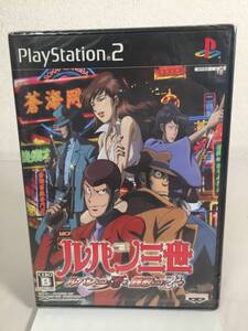 WY-269 未開封 PS2 ルパン三世 ルパン三世 ルパンには死を銭形には恋を