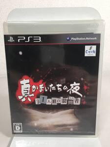 WY-307 未開封 PS3 真かまいたちの夜 11人目の訪問者 サスペクト