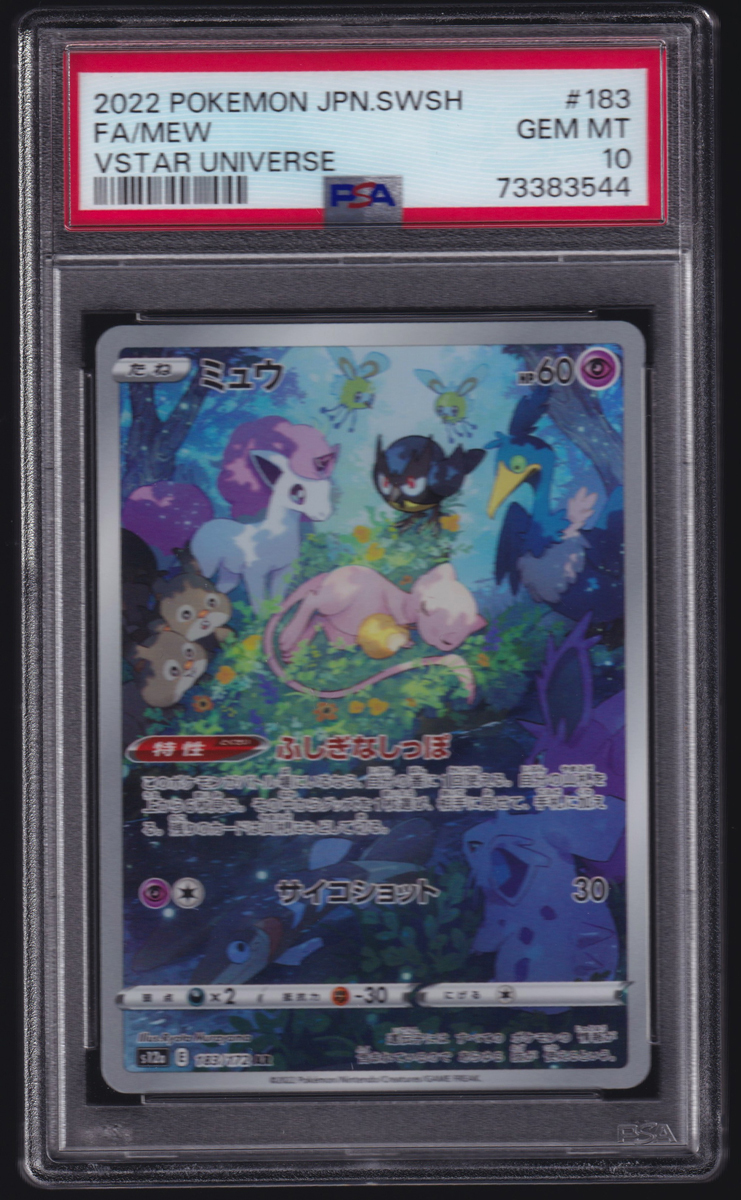 Yahoo!オークション -「ミュウ ar psa」の落札相場・落札価格