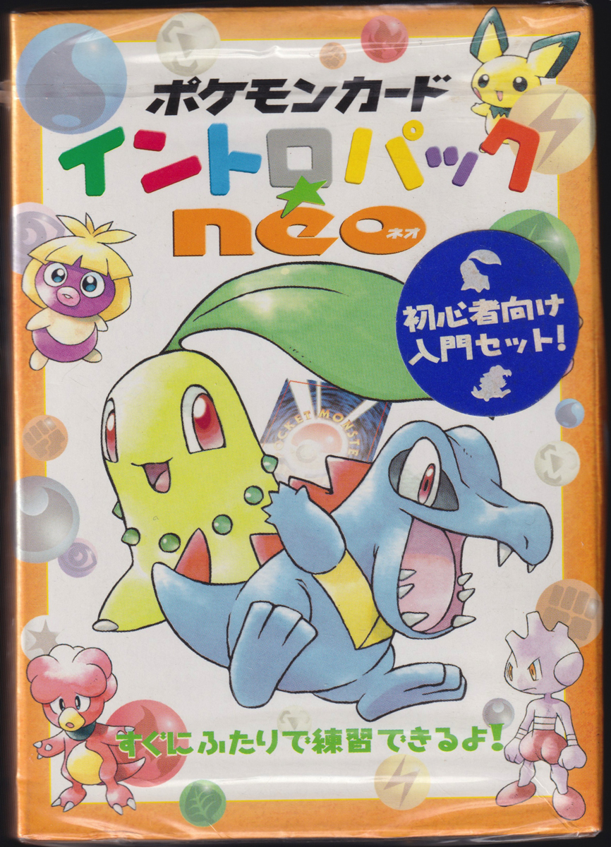 ポケモンカード イントロパックNEO (旧裏面 カード写真更に追加しました) Yahoo!オークション -「イントロパックneo」の落札相場・落札価格