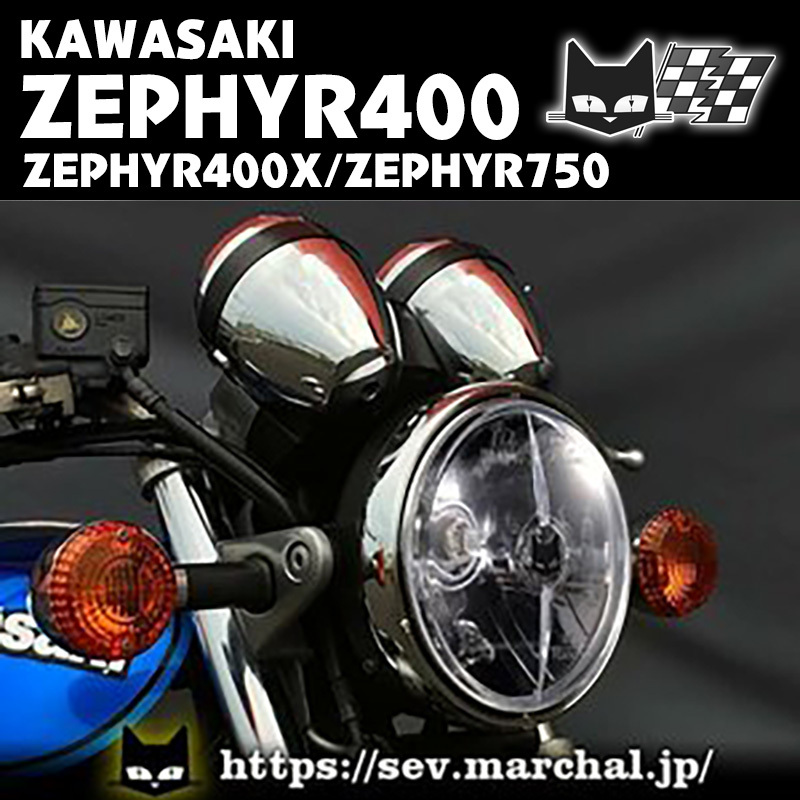マーシャル　ヘッドライト　旧車　バイク　ゼファー 楽天市場】カワサキ ゼファー750 適合 マーシャル ヘッドライト