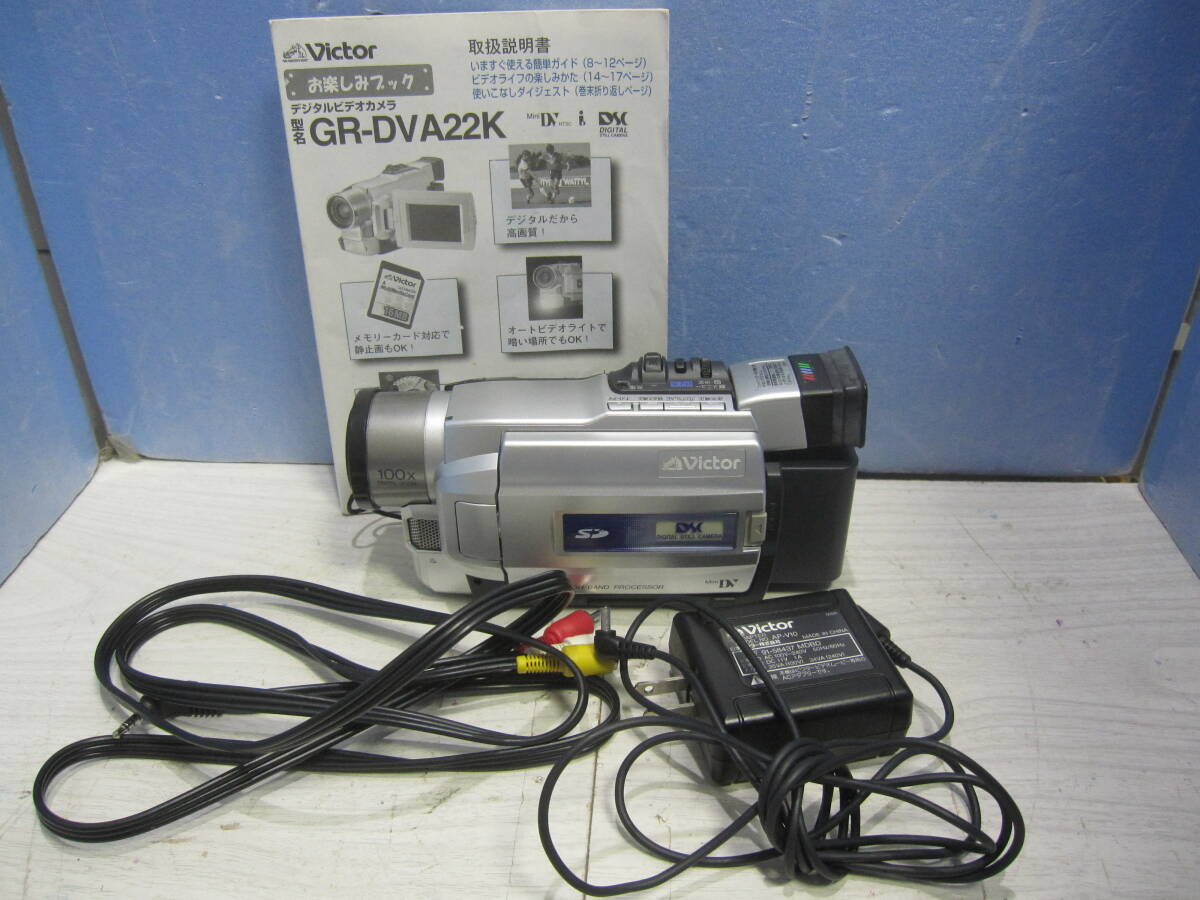 撮影再生ダビングOK 美品 VICTOR GR-DVA22K 付属品有 大画面 撮影再生ダビングOK 美品 VICTOR GR-DVA22K 付属品有 大画面