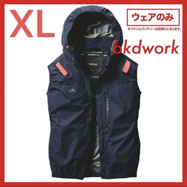 XLサイズ 新品即決 2025年 BURTLE AC2064 サイドファン 空調服 フード ACベスト ネイビー 紺 バートル エアークラフト AIRCRAFT AIR CRAFT