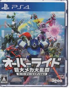 PS4※未開封品※◆オーバーライド 巨大メカ大乱闘 スーパーチャージエディション ■送料無料■n/10