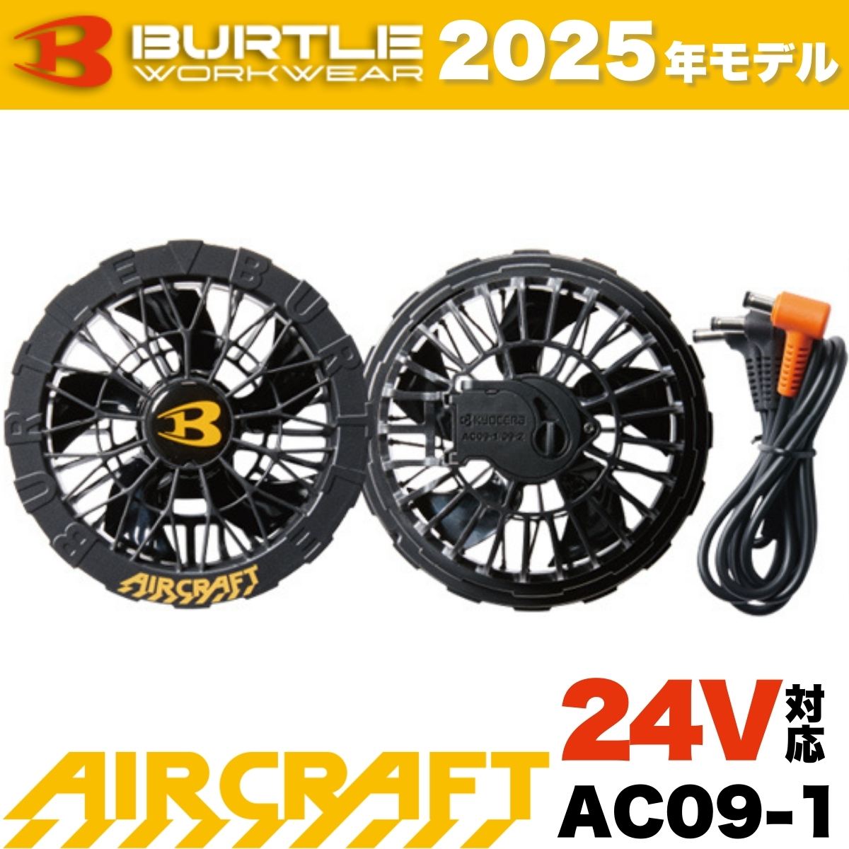 AC311 ファンユニット　新品未開封 ac311 バートル ファンユニット カラー バートル2022夏モデル