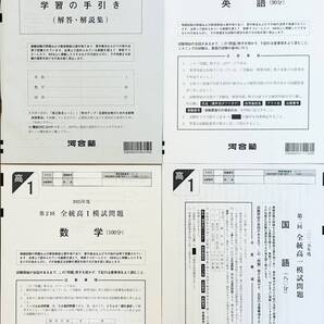 【新品未使用】河合塾 2025年度 第2回全統高1模試/英語/数学/国語(解答解説付)2025年8月実施