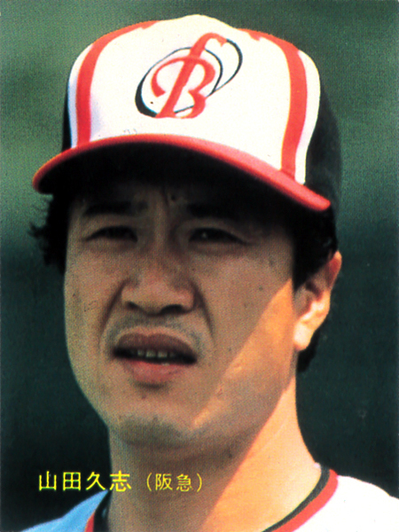 【セール】 プロ野球カルビーカード  山田久志  1979年タイトルホルダー セール】 プロ野球カルビーカード 山田久志 1979年タイトル