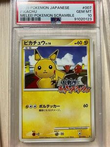 ポケモンカード カードゲーム PSA10 ピカチュウ 乱戦 ポケモンスクランブル