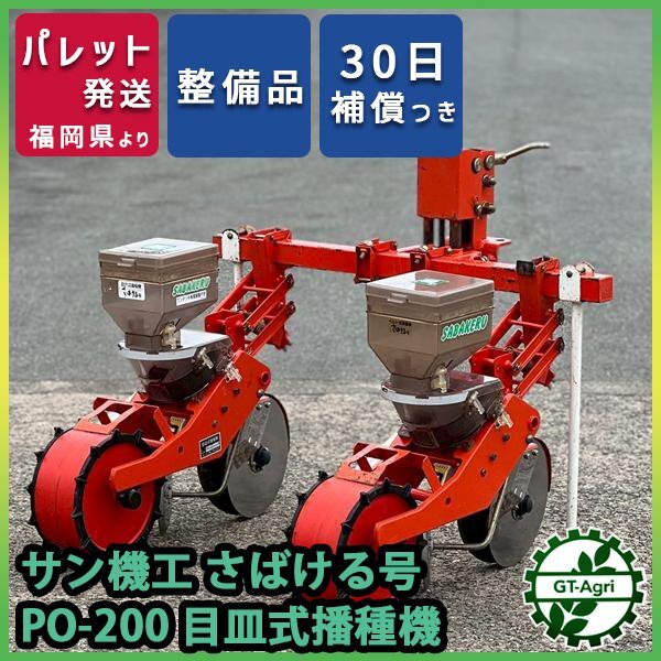 2025年最新】Yahoo!オークション -さばける号 播種機の中古品