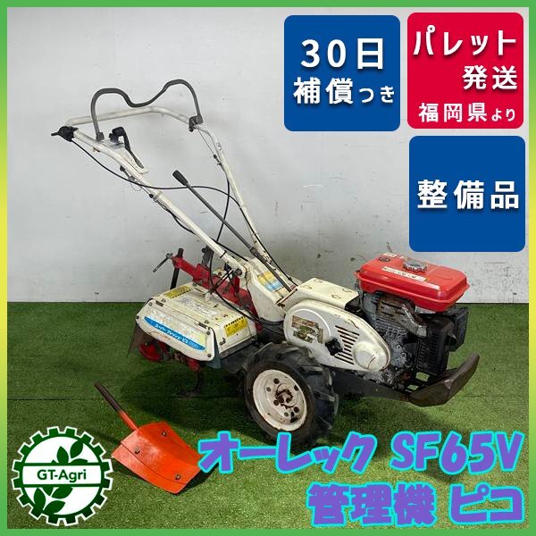 管理機・耕運機 オーレック ピコ SE60 正転逆転 2025年最新