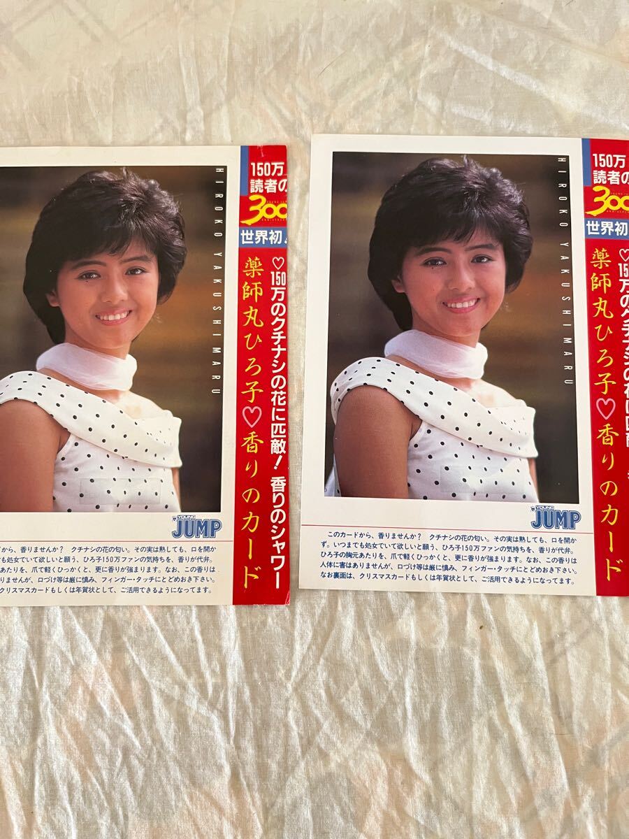 【貴重】薬師丸ひろ子 切り抜きコレクション 当時物のみ 1980年代アイドル Amazon.co.jp: 薬師丸ひろ子 L判 写真 10枚set 昭和アイドル