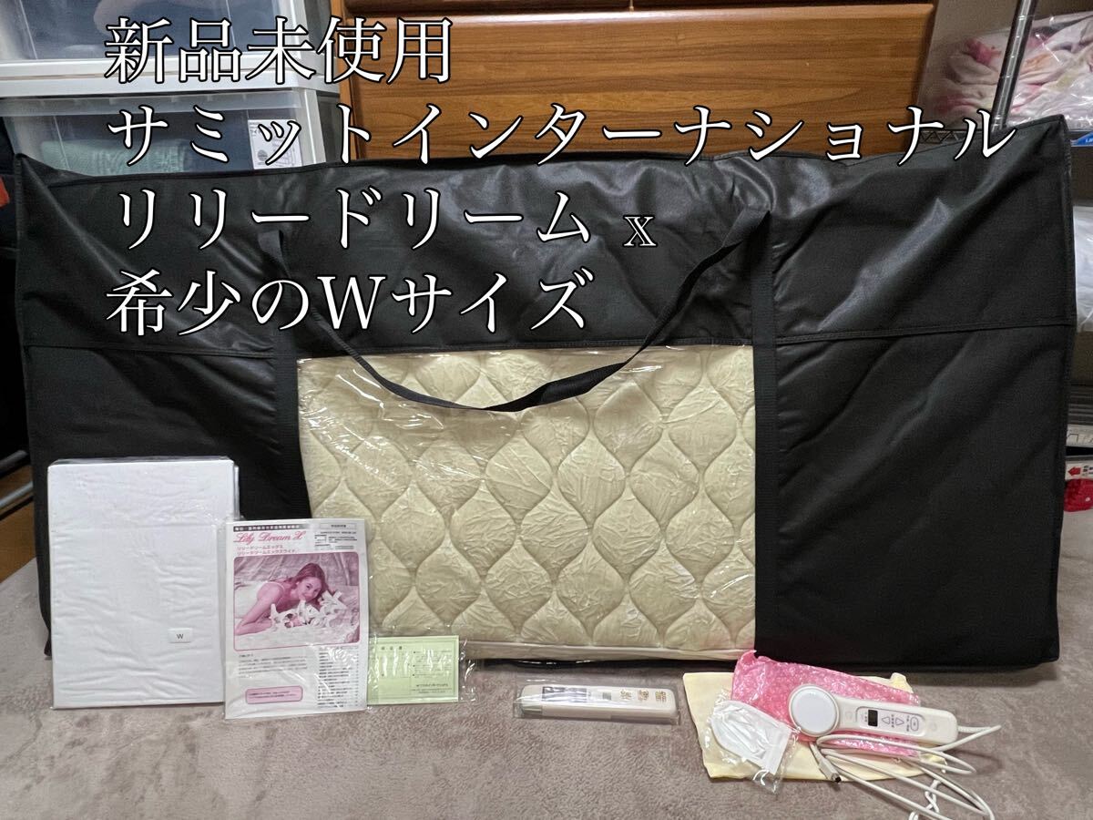 新品未使用 希少のWサイズ サミットインターナショナル リリードリーム x Yahoo!オークション -「サミット リリー」(健康用品、健康器具