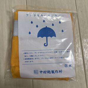 中村鞄 ランドセル レインカバー