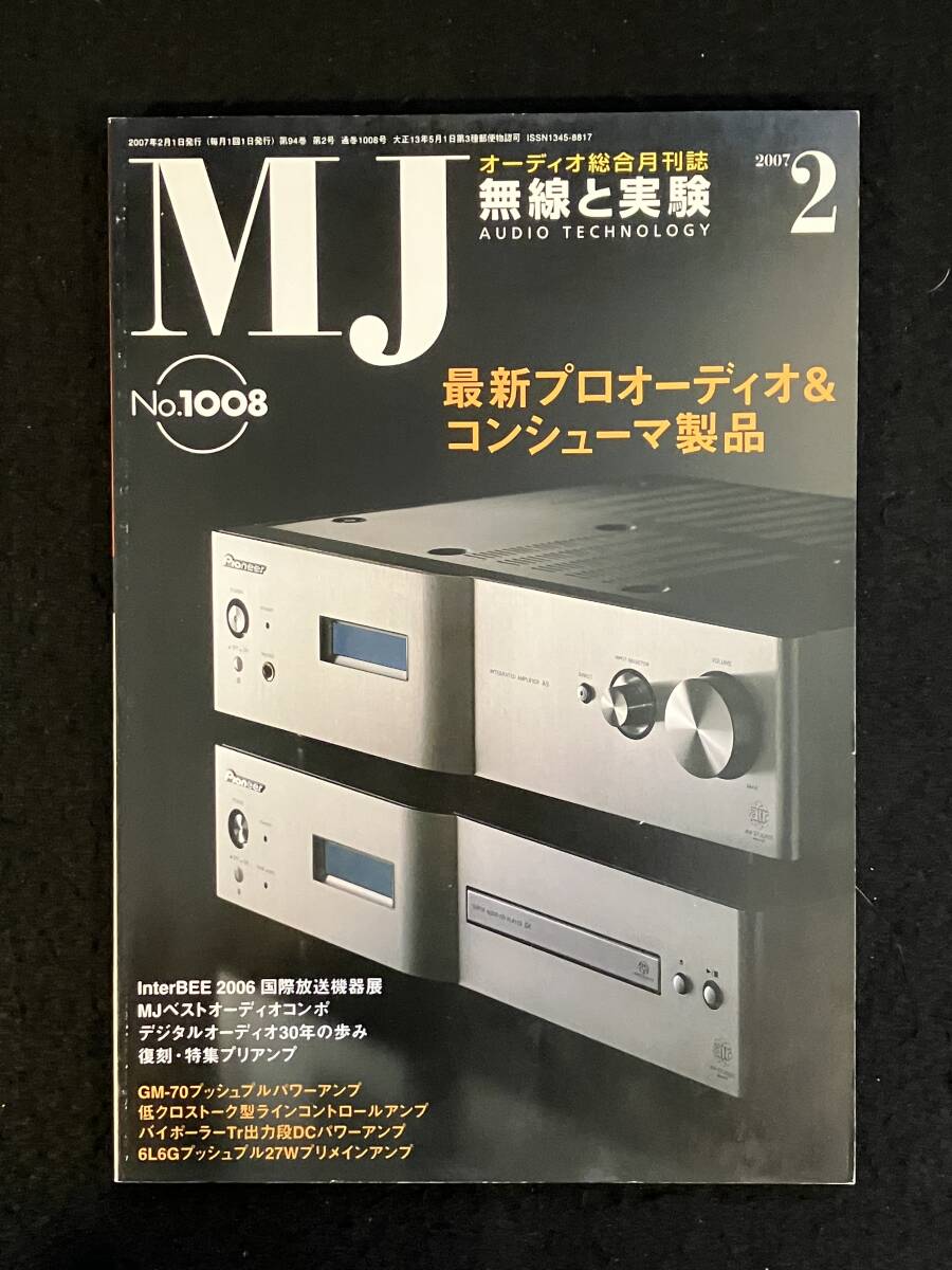 2025年最新】Yahoo!オークション -無線と実験 2007の中古品