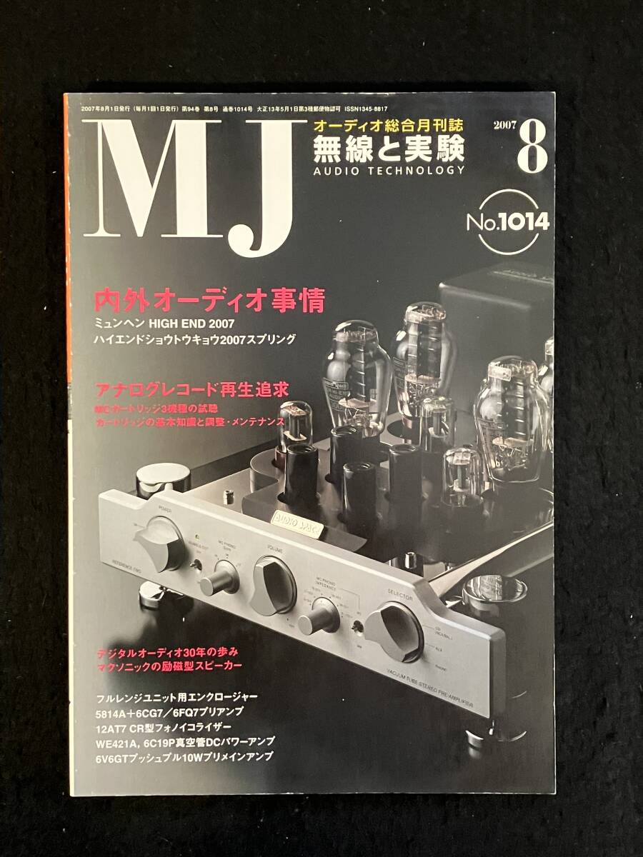 オーディオ 無線と実験　2007〜2013年 全53冊セット MJ無線と実験 2020年4月号 | 株式会社誠文堂新光社