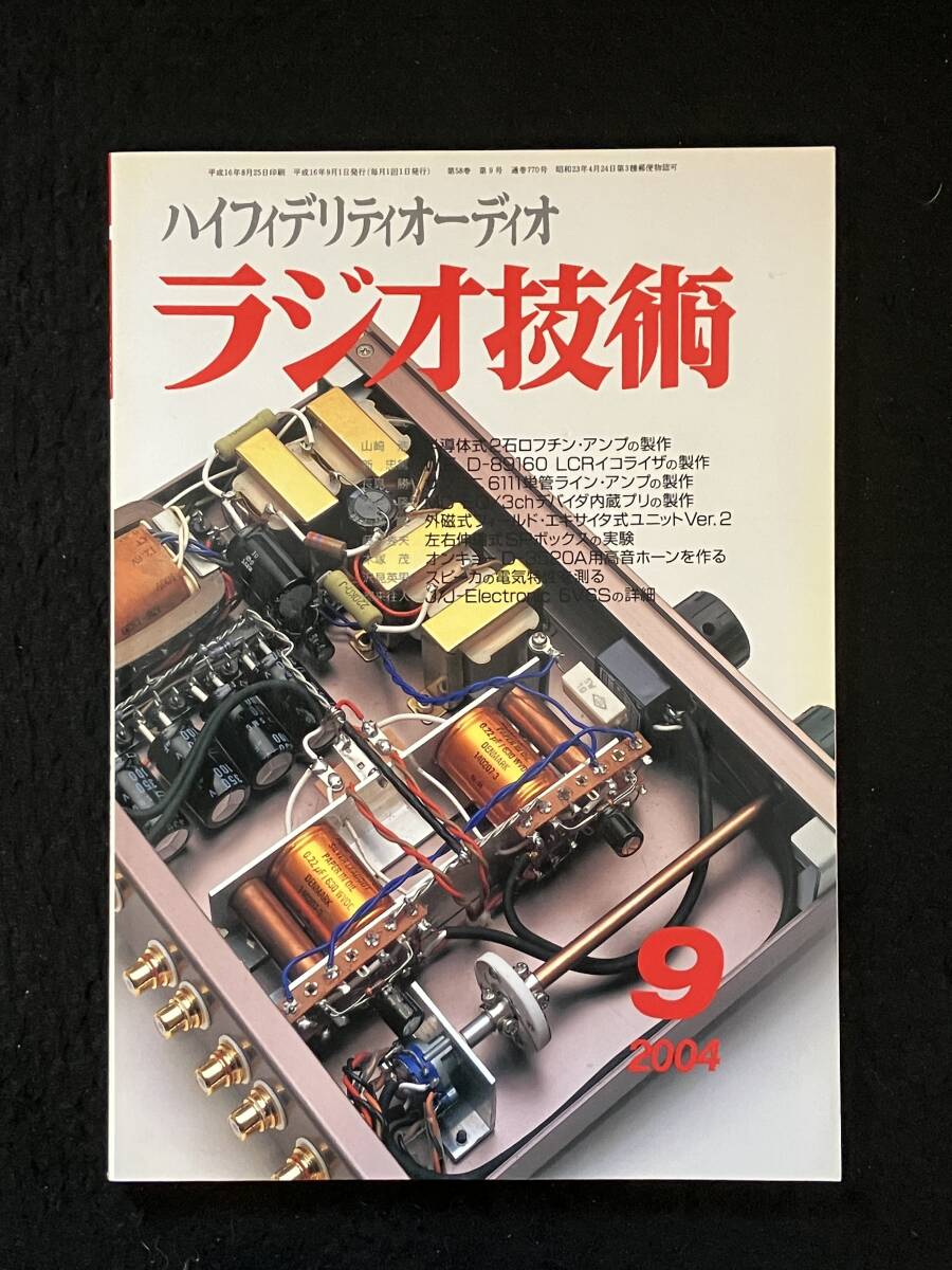 ラジオ技術　1985年　10冊　ラジオ技術社 ラジオ技術 1985年 10冊 ラジオ技術社
