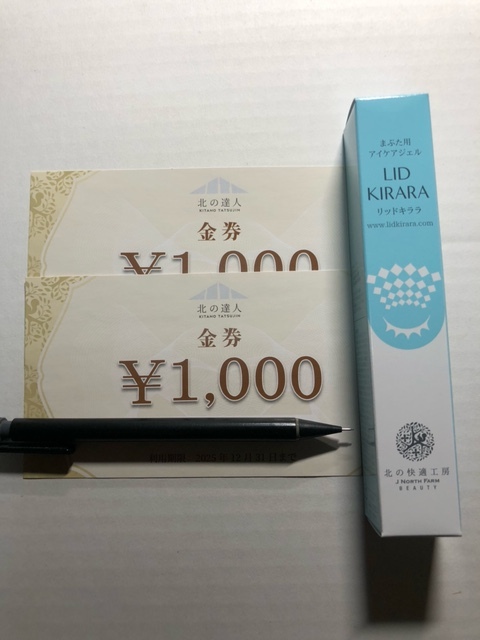 【新品未使用】リッドキララ　4本　北の快適工房　株主優待　金券　1000円　4枚 新品未使用】リッドキララ 4本 北の快適工房 株主優待 金券 4枚