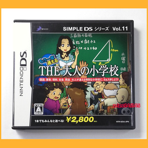 ●DS●もう一度通える THE 大人の小学校 SIMPLE DSシリーズ Vol.11 動作品 NTR-P-AZ4J●