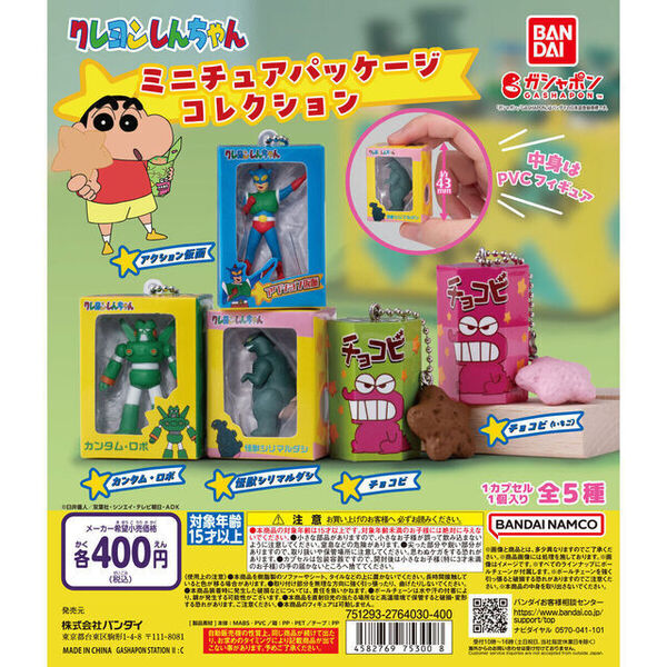 クレヨンしんちゃん ミニチュアパッケージコレクション 全5種セット ガチャ チョコビ