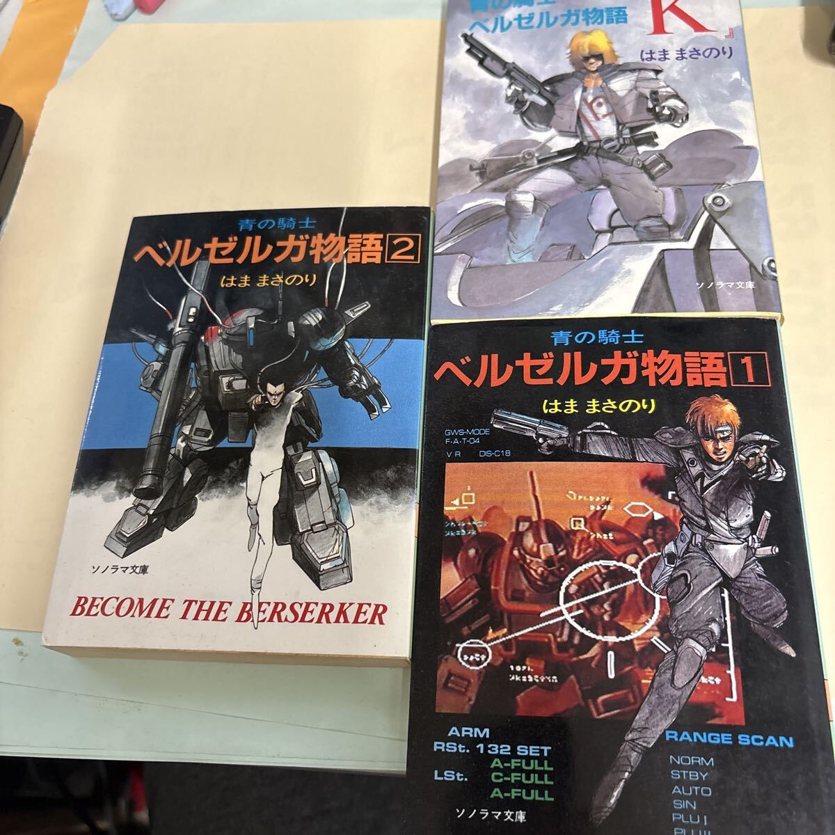 ソノラマ文庫海外シリーズ 16冊セット(全初版) ソノラマ文庫海外シリーズ 16冊セット(全初版) - メルカリ