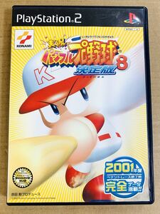 PS2ソフト 実況 パワフルプロ野球8 決定版 2001年度 ペナントレース終了時 完全データ搭載★プレイステーション2 (P)