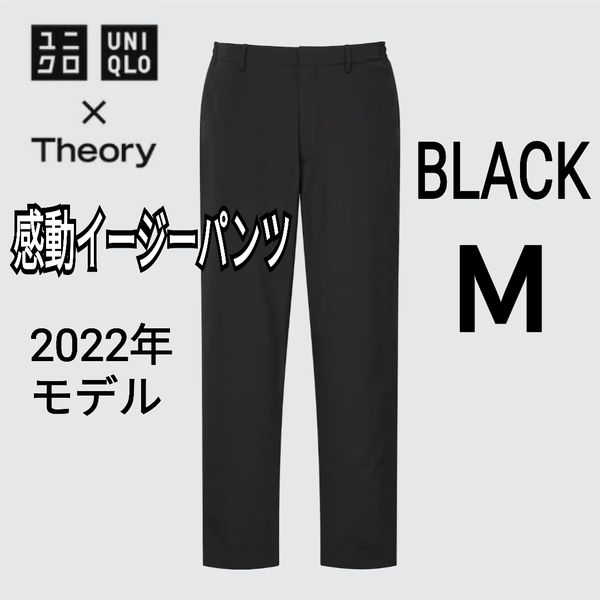 UNIQLO×Theory ユニクロ×セオリー 感動イージーパンツ M ブラック 商品番号444609