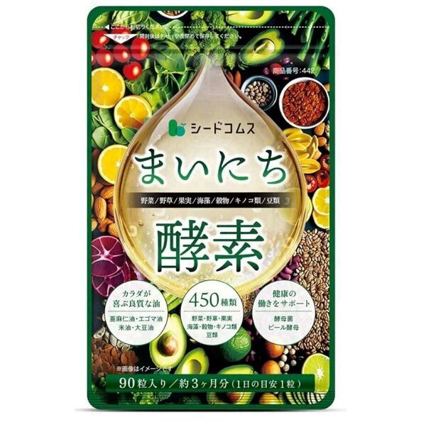 ★送料無料★まいにち酵素 約3ヶ月分(90粒入り)シードコムス サプリメント 野菜 野草 果実 海藻 キノコ 豆類 亜麻仁油 エゴマ油