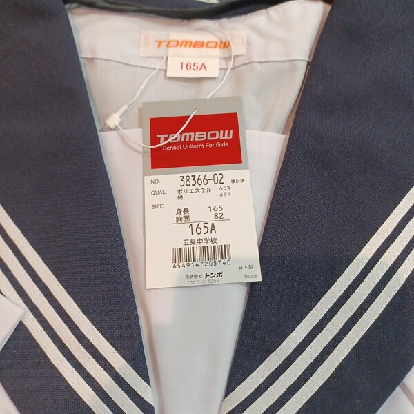 半袖セーラー服 165A 未使用 着やすい前ファスナー式 衿取り外し可能 洗濯機OK 三角ネクタイサービス 送料無料