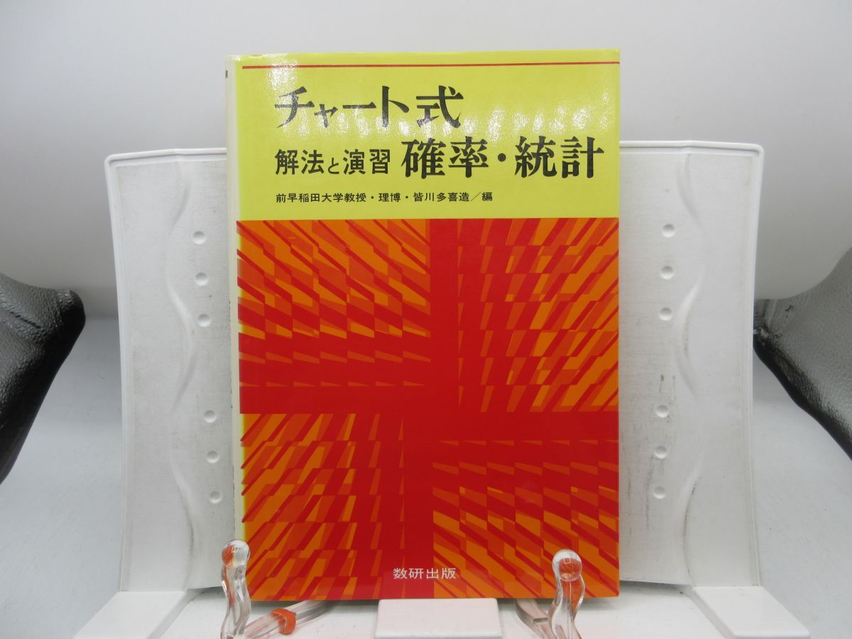 古書 チャート式シリーズ レア 13冊 2025年最新】Yahoo!オークション -チャート式(数学)の中古品