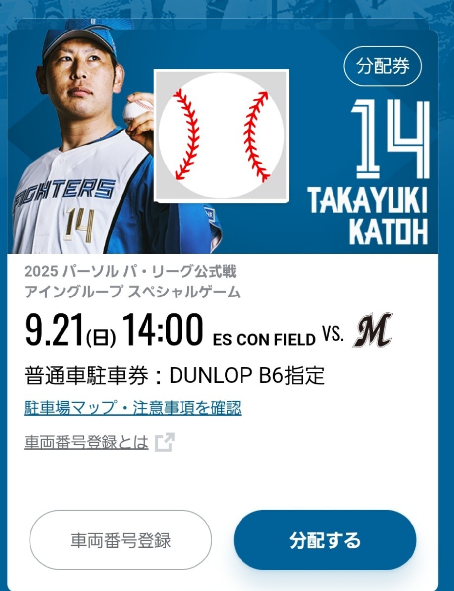 2025年最新】Yahoo!オークション -エスコンフィールド駐車券 4