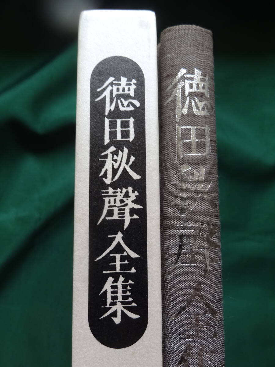 2025年最新】Yahoo!オークション -徳田秋声の中古品・新品・未