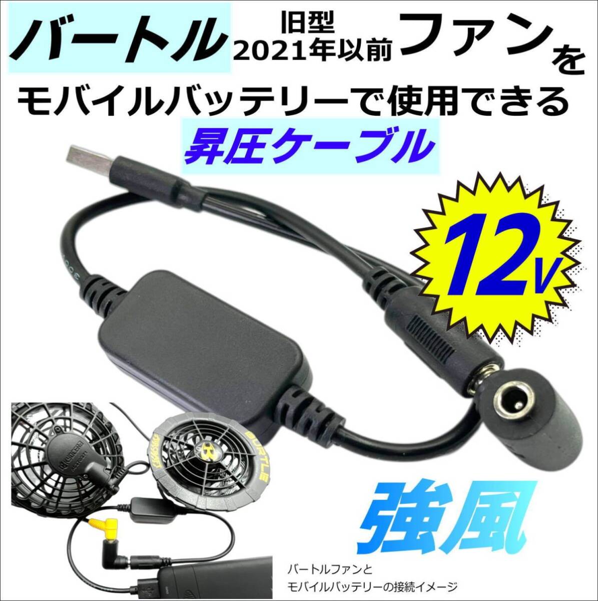 バートル 12v バッテリー 楽天市場】12V 空調作業服 空調ベスト BURTLE バートル