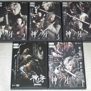 【即決DVD】神ノ牙 JINGA 全4巻&劇場版 神ノ牙 KAMINOKIBA セット 井上正大 栗山航 池田純矢 青木玄徳 雨宮慶太 GARO