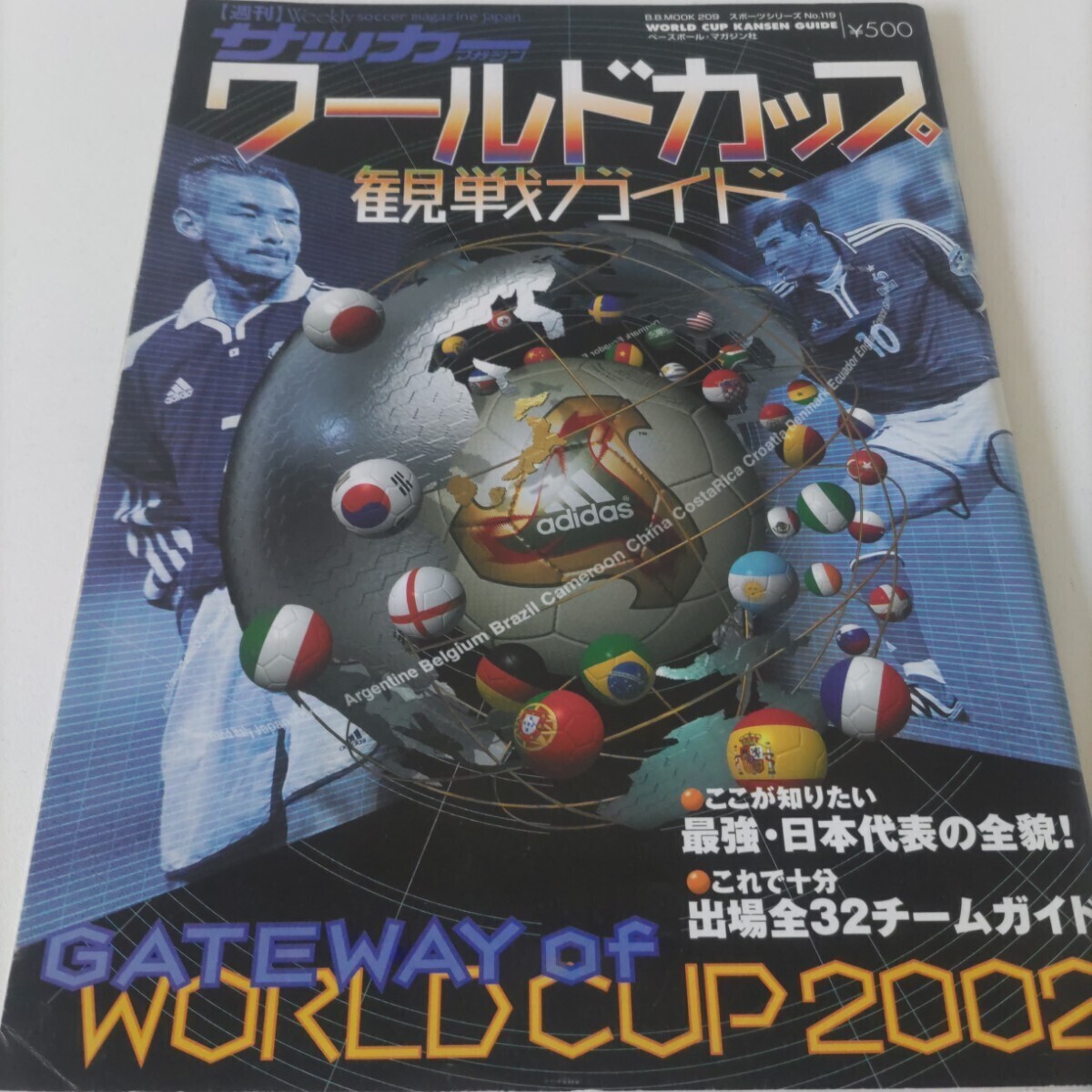 サッカーマガジン 本 日本代表 ワールドカップ2002 スポーツ雑誌  全巻 2002日韓W杯】サッカーマガジン 2002.6.22 - メルカリ