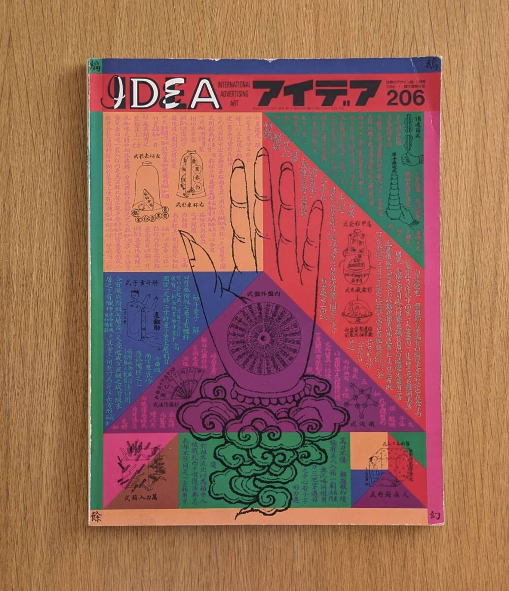 アイデア idea 334 336 348 3冊セット アイデア idea 334 336 348 3冊セット アイデア idea 334 336