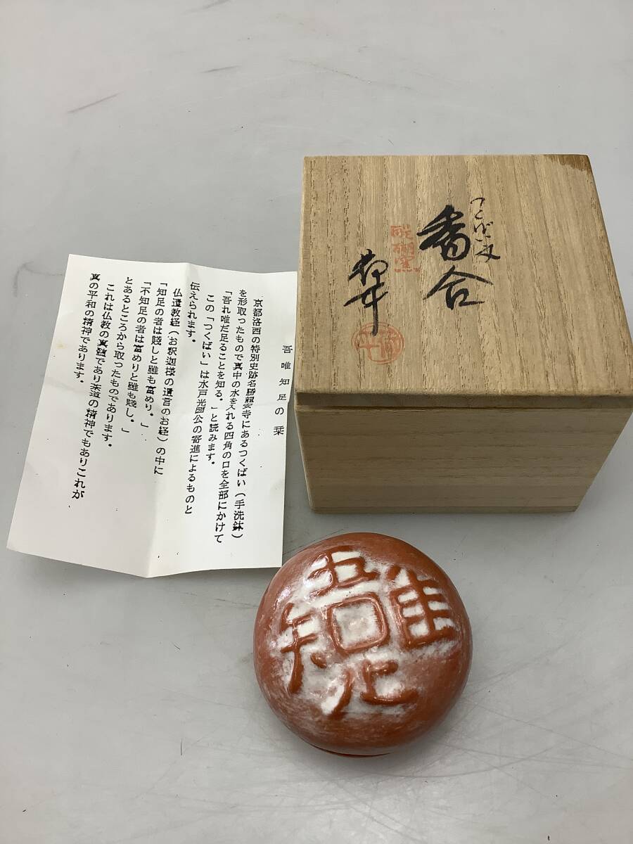 箱書き「鶴　富多物　荷平」、朱文印「謹製」、底印「醍醐　荷平」の蓋物 Yahoo!オークション -「島荷平」の落札相場・落札価格