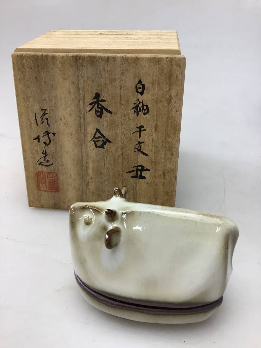 干支　　香合　　　丑 卯」（うさぎ） 干支香合