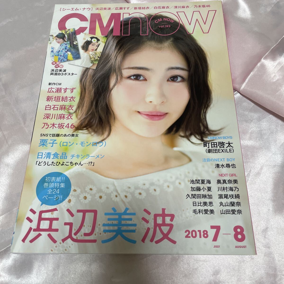 新垣結衣　ピース　piece  ポスター　未使用新品　非売品　　告知　店頭用 非売品☆あつまれ どうぶつの森 新垣結衣さん 店頭販促用