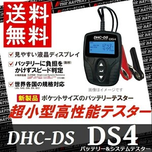 DHC-DS DS4 超小型高性能 バッテリーテスター