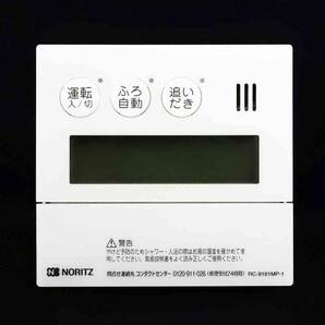 RC-9181MP‐1 ノーリツ NORITZ QQPK043 東京ガス 給湯 リモコン■返品可能■送料無料■動作確認済■ためし購入可■すぐ使える@250802 1232