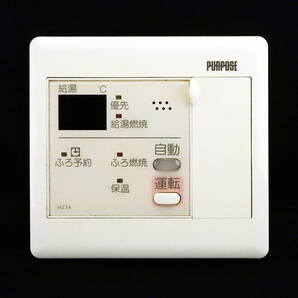 MZ34 パーパス PURPOSE 給湯器 リモコン■返品可能■送料無料■動作確認済■ためし購入可■すぐ使える■コントローラー@250813 1726