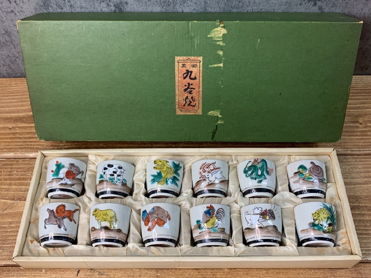 2025年最新】Yahoo!オークション -九谷焼 おちょこの中古品