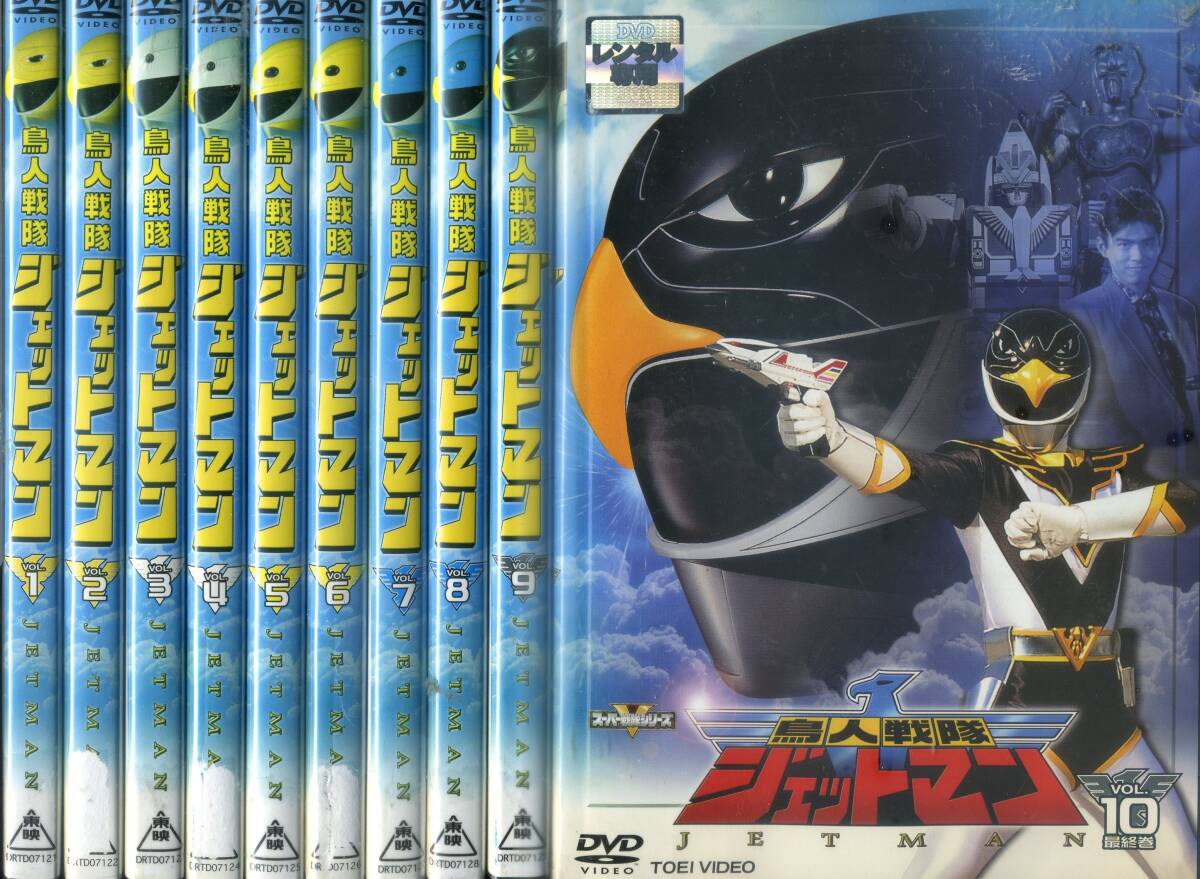鳥人戦隊ジェットマン DVD レンタル落ち 全10巻 セット 鳥人戦隊ジェットマン DVD レンタル落ち 全10巻 セット Amazon