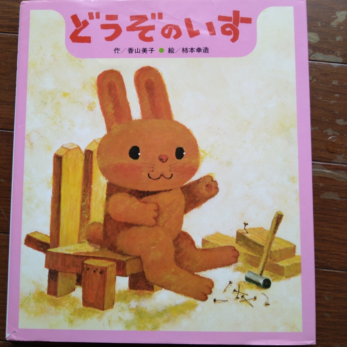 【格安】柿本幸造の絵本 13冊セット 新品未使用品を含む 2025年最新】Yahoo!オークション -柿本幸造(絵本)の中古品・新品